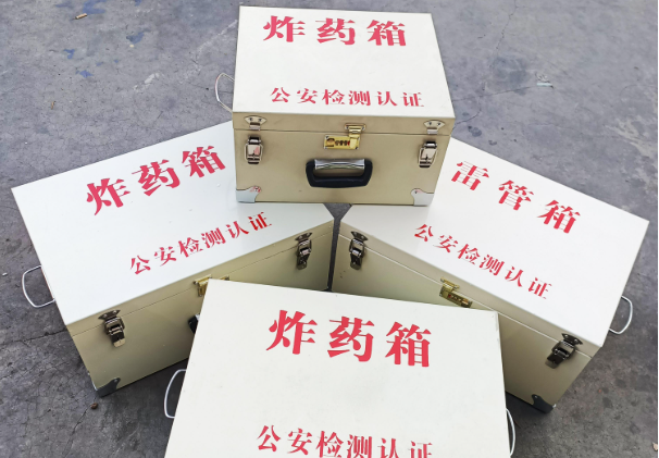 长宁雷管箱和炸药箱材质上有没有什么区别？